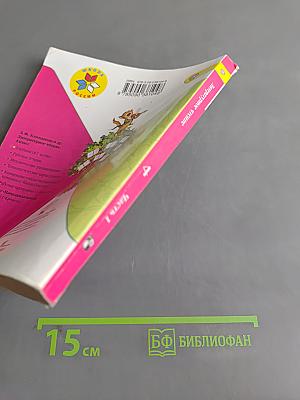 Литературное чтение. Учебник для общеобразовательных организаций. 4 класс. Часть 1