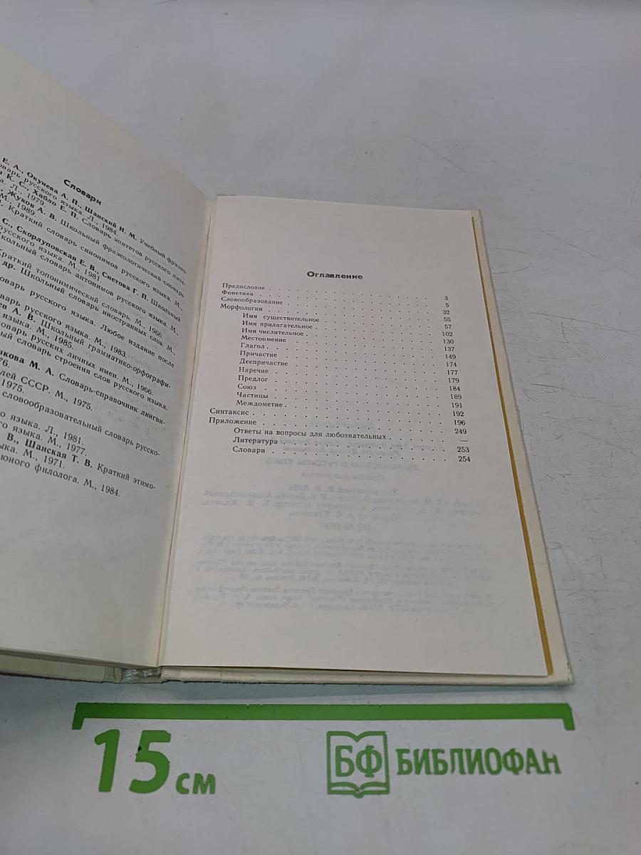 Занимательно о русском языке