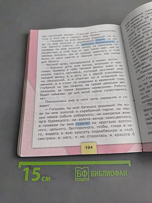 Литературное чтение. 4 класс. Часть 1