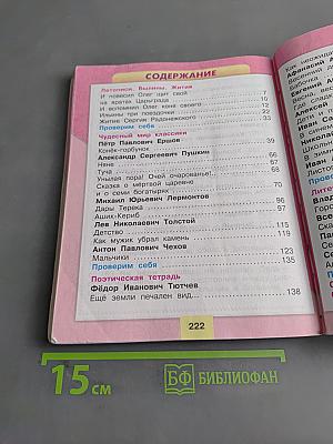 Литературное чтение. 4 класс. Часть 1