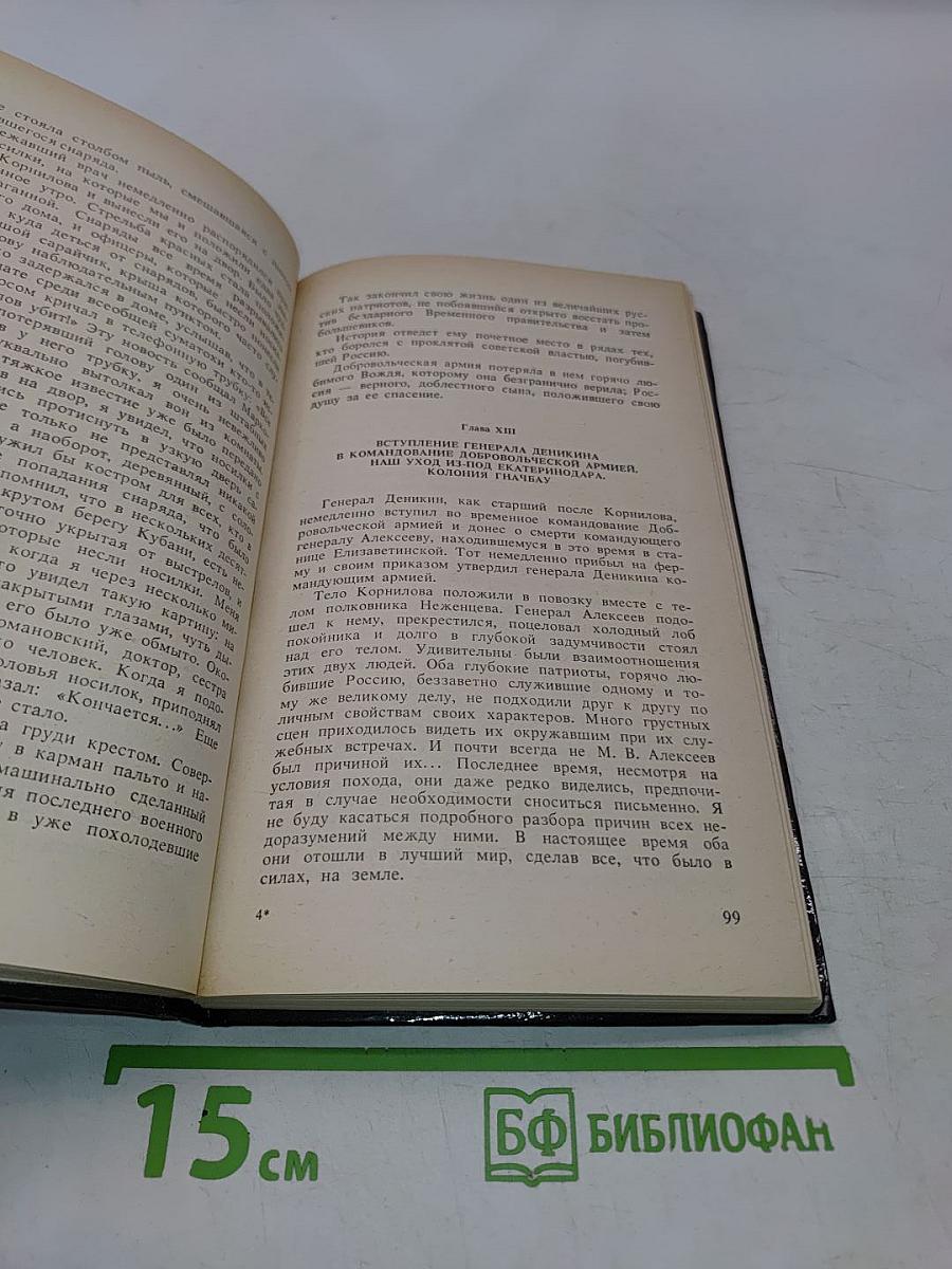 Белое дело. Избранные произведения в 16 книгах. Книга 5. Ледяной поход