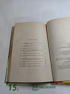 Служебное собаководство