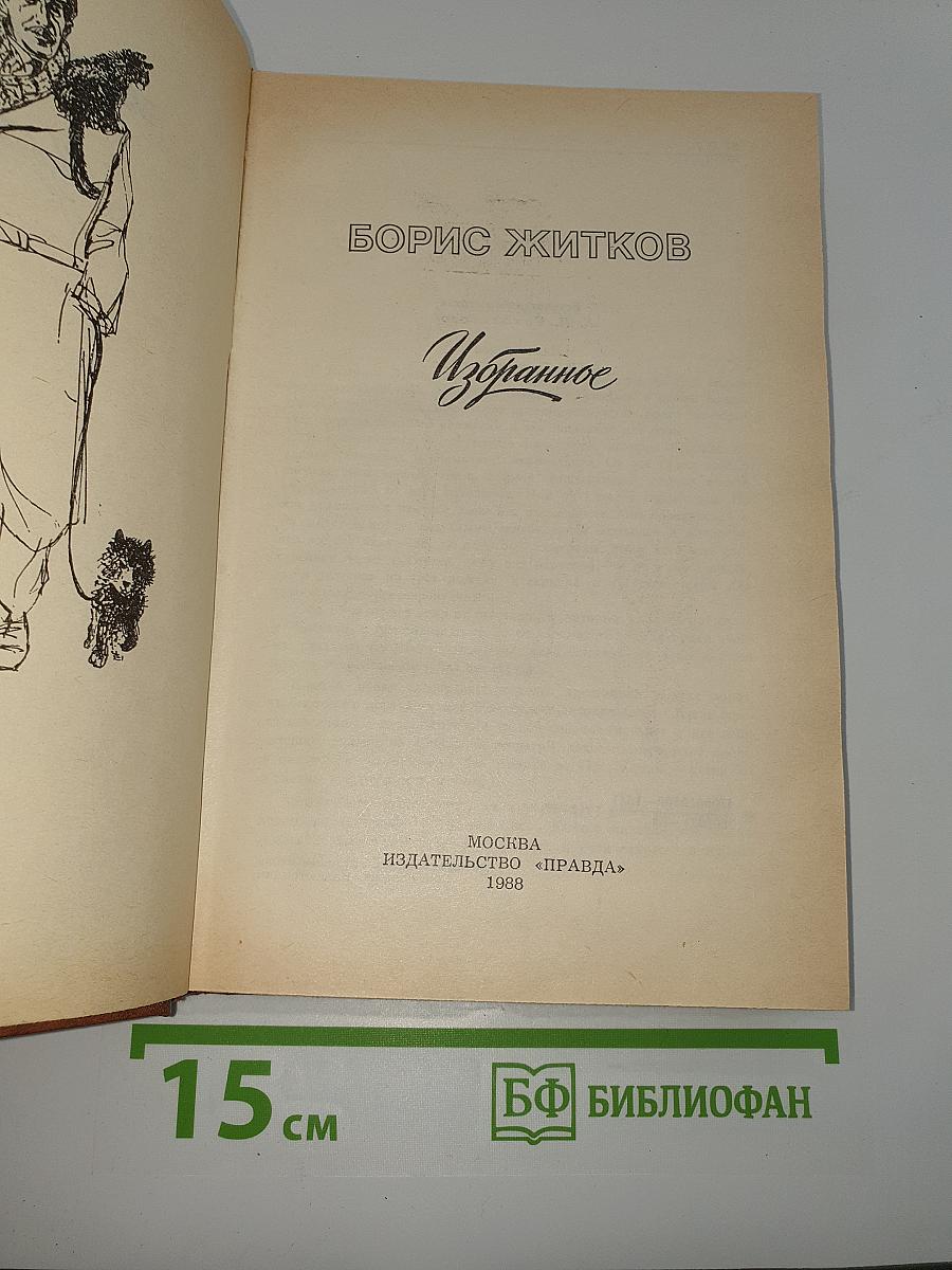 Избранное