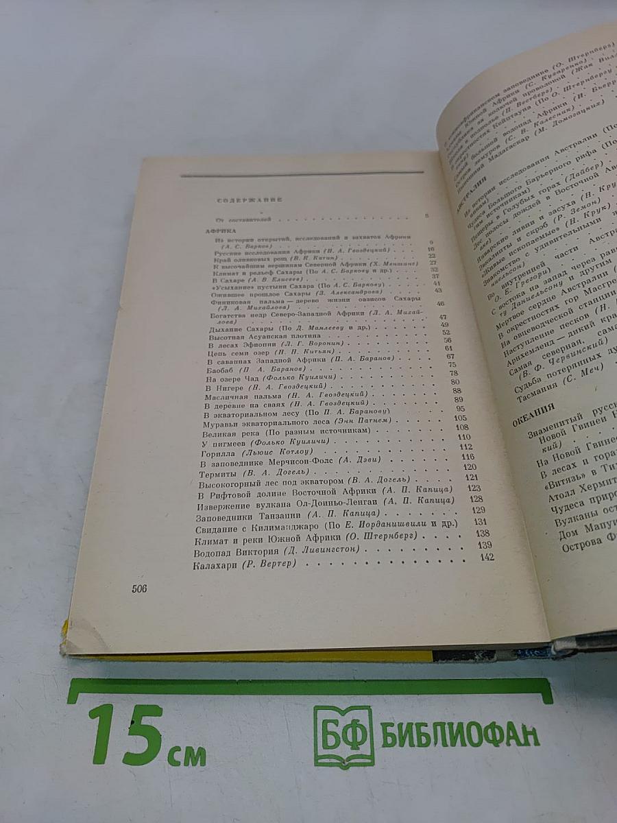 Хрестоматия по физической географии