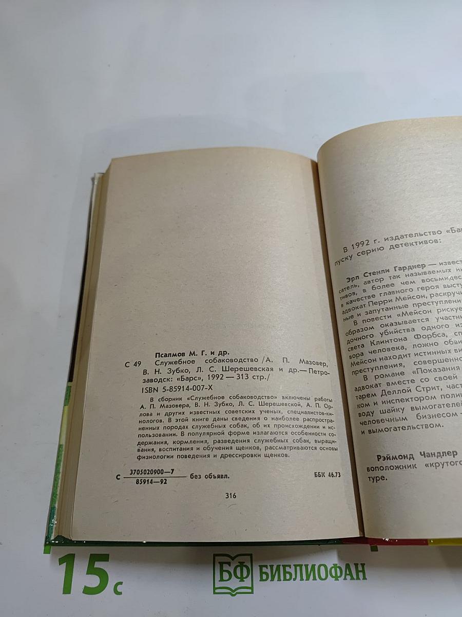 Служебное собаководство