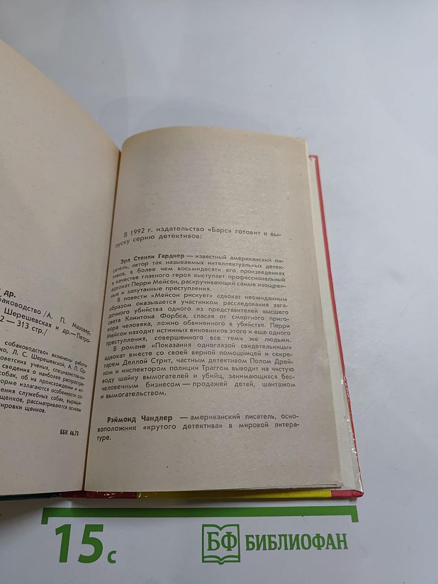 Служебное собаководство