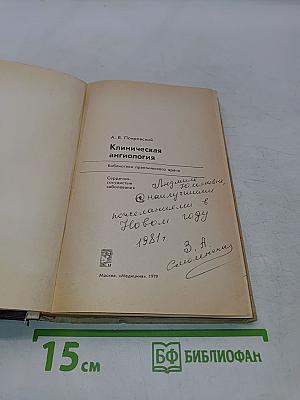 Клиническая ангиология