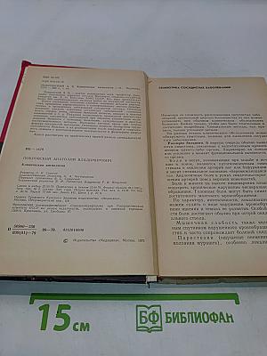 Клиническая ангиология