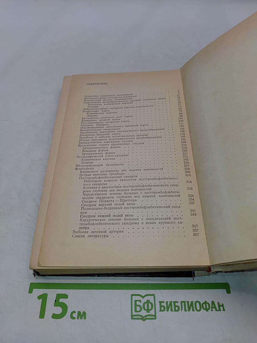 Клиническая ангиология