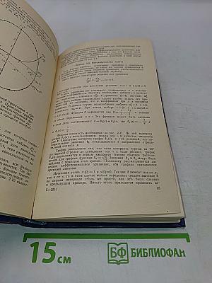 Введение в теорию нелинейных систем