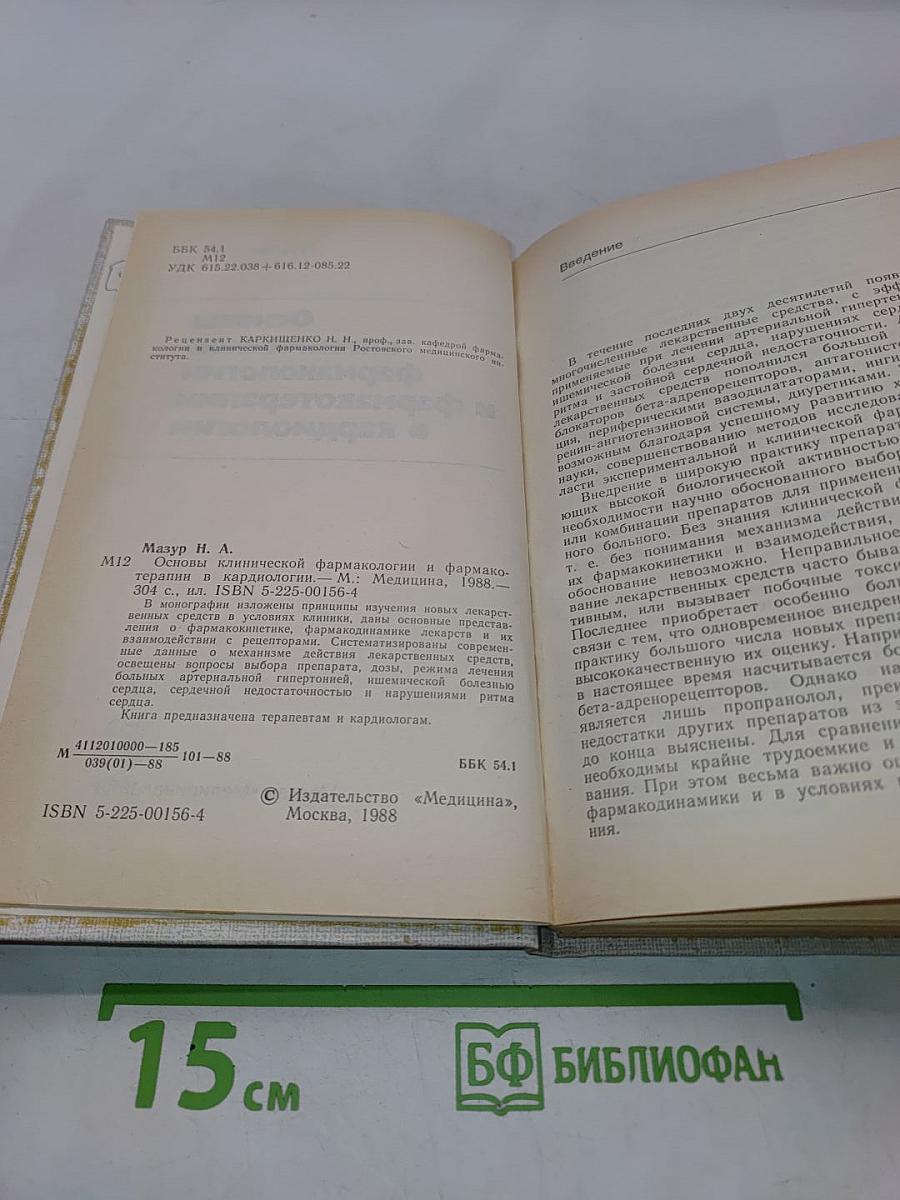 Основы клинической фармакологии и фармакотерапии в кардиологии