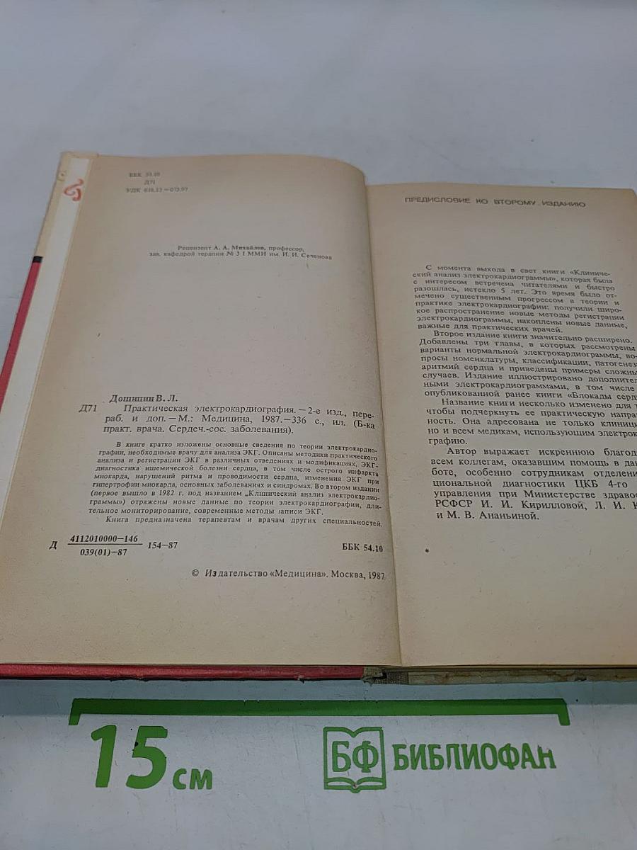 Практическая электрокардиография