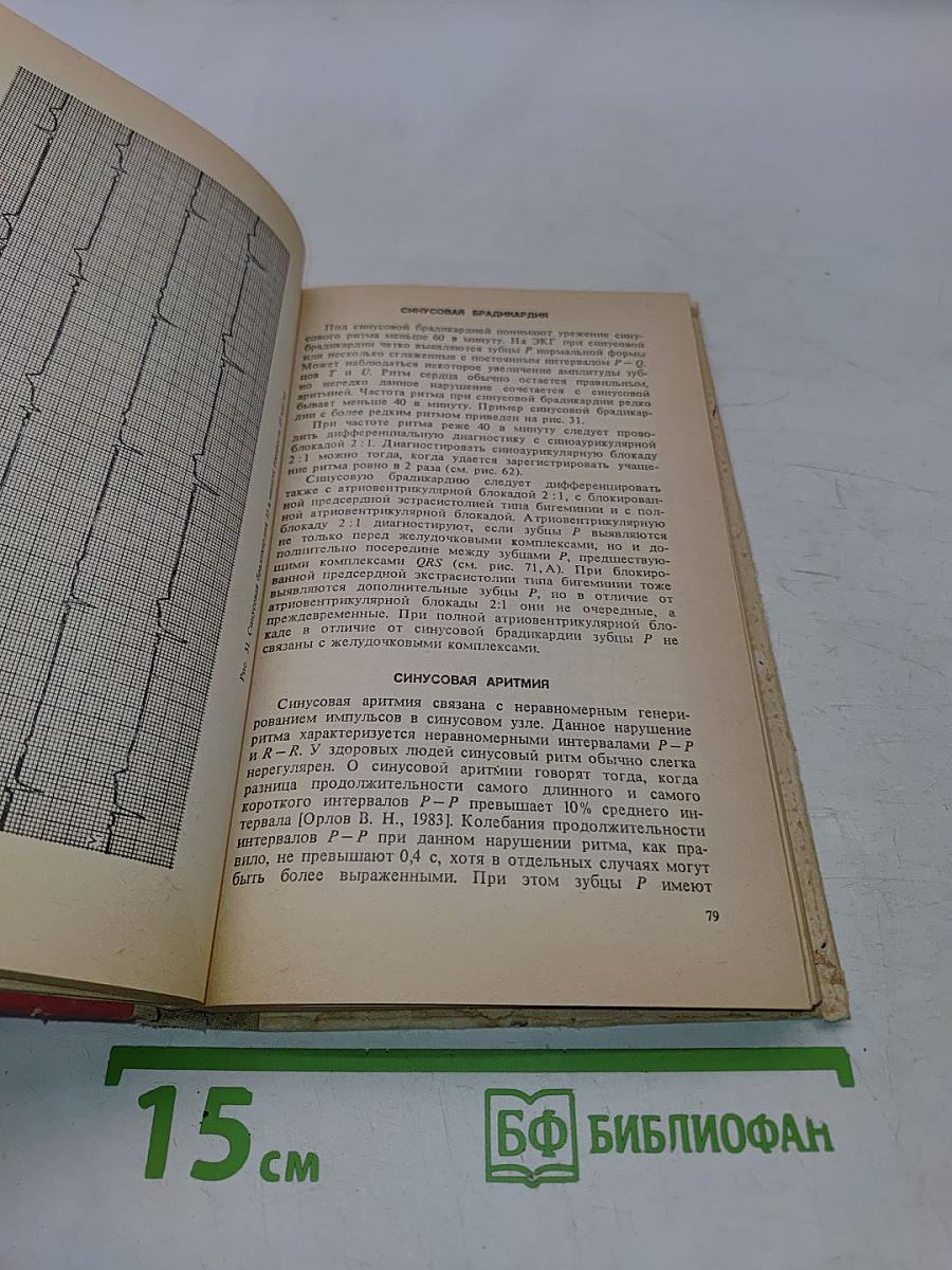 Практическая электрокардиография