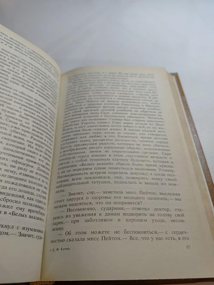 Шпион, или Повесть о нейтральной территории