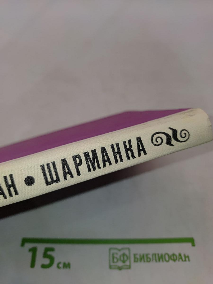 Шарманка