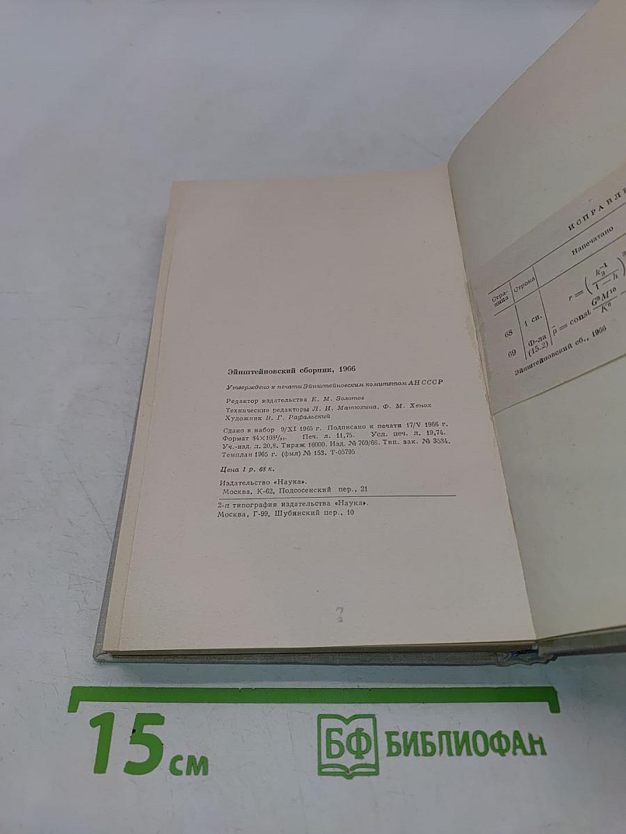 Эйнштейновский сборник