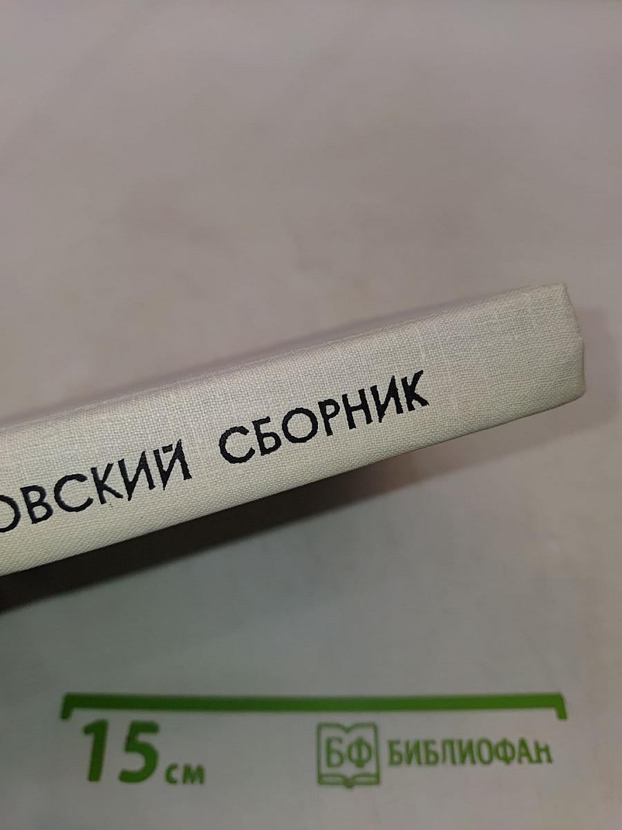 Эйнштейновский сборник
