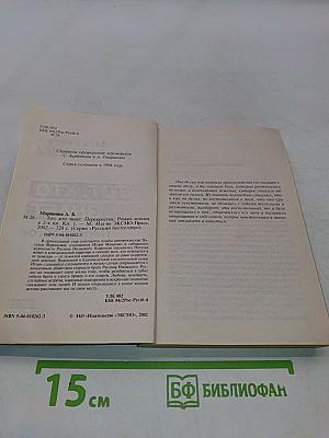 Тот, кто знает. Перекресток. Книга 1