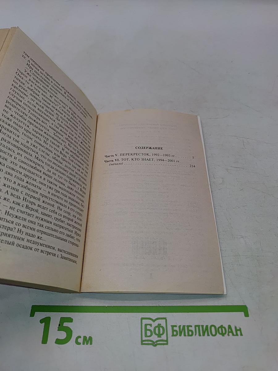 Тот, кто знает. Перекресток. Книга 1