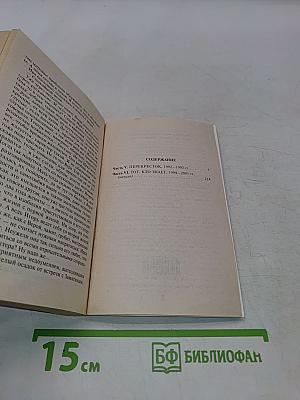 Тот, кто знает. Перекресток. Книга 1
