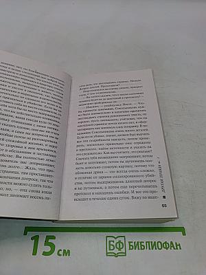 Другая правда. Том 1