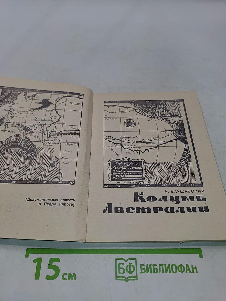 Колумб Австралии