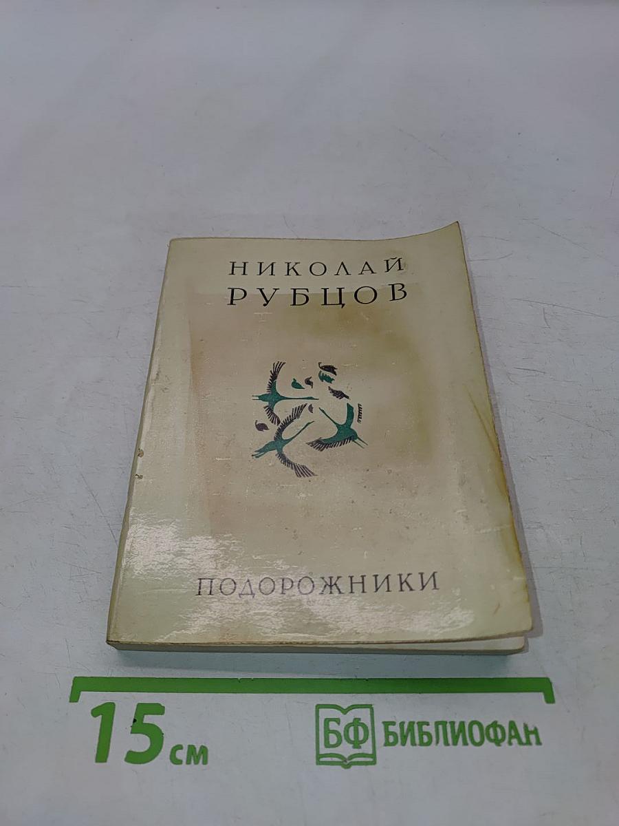 Подорожники
