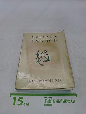 Подорожники