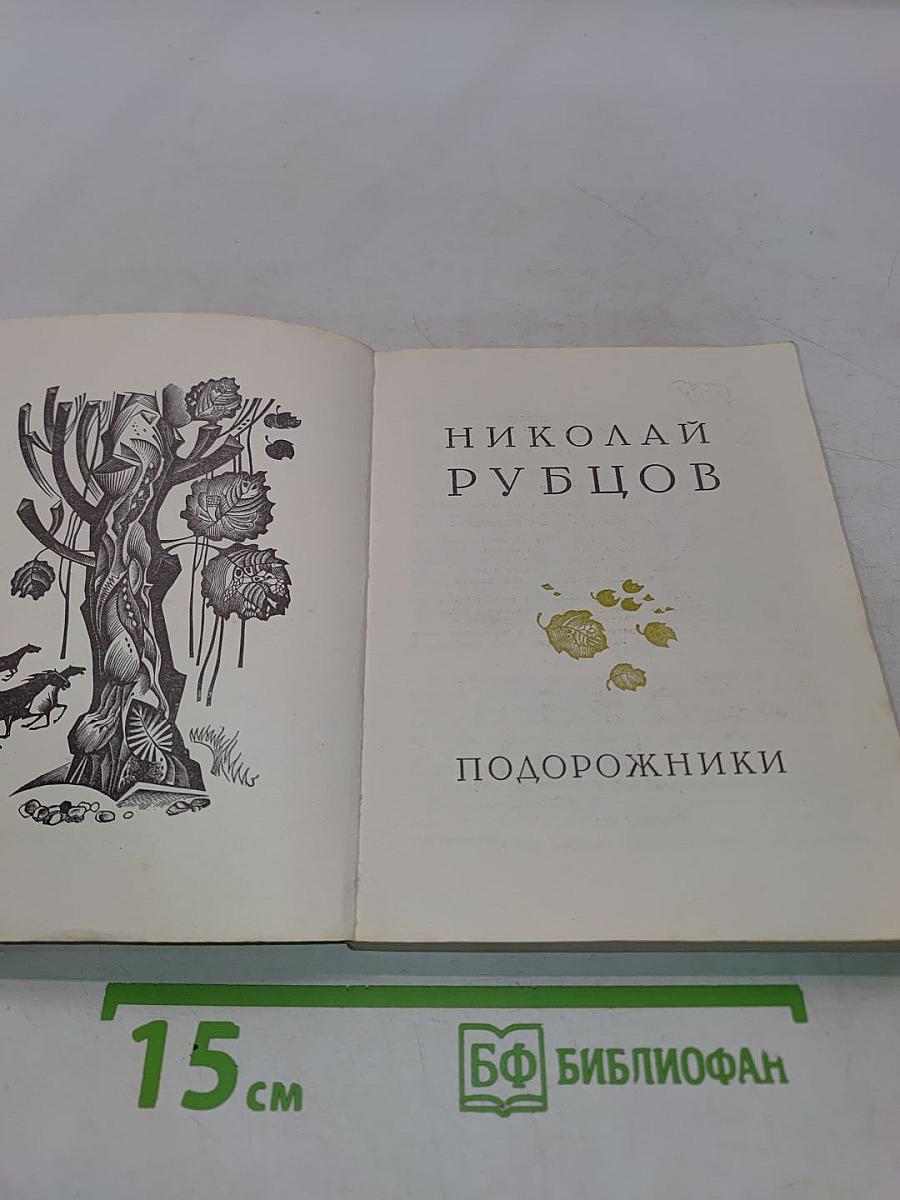 Подорожники