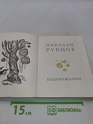 Подорожники