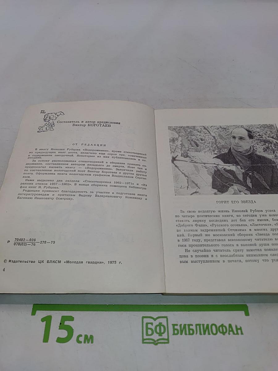 Подорожники