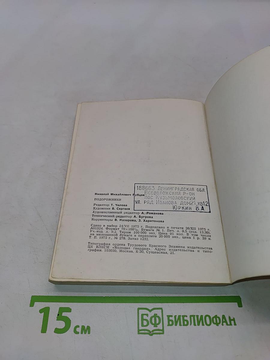 Подорожники