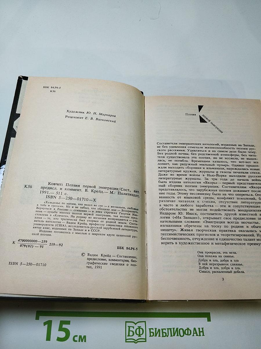 Ковчег. Поэзия первой эмиграции