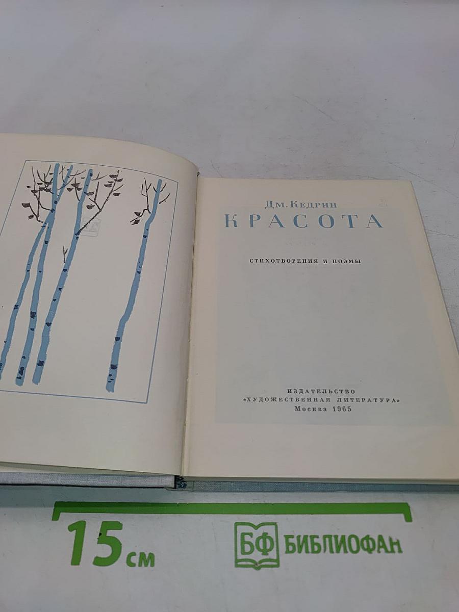 Красота. Стихотворения и поэмы