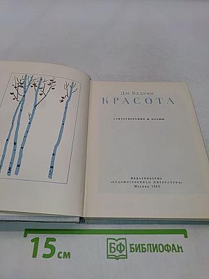Красота. Стихотворения и поэмы