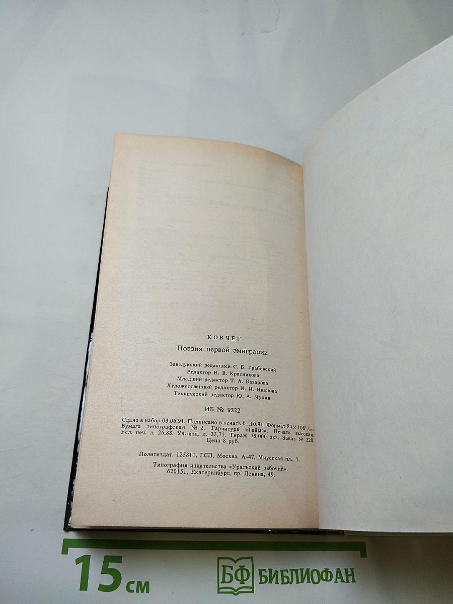 Ковчег. Поэзия первой эмиграции