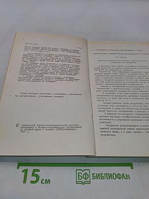 Тезисы докладов пятого всесоюзного совещания по применению ускорителей заряженных частиц в народном хозяйстве
