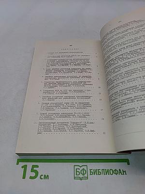 Тезисы докладов пятого всесоюзного совещания по применению ускорителей заряженных частиц в народном хозяйстве