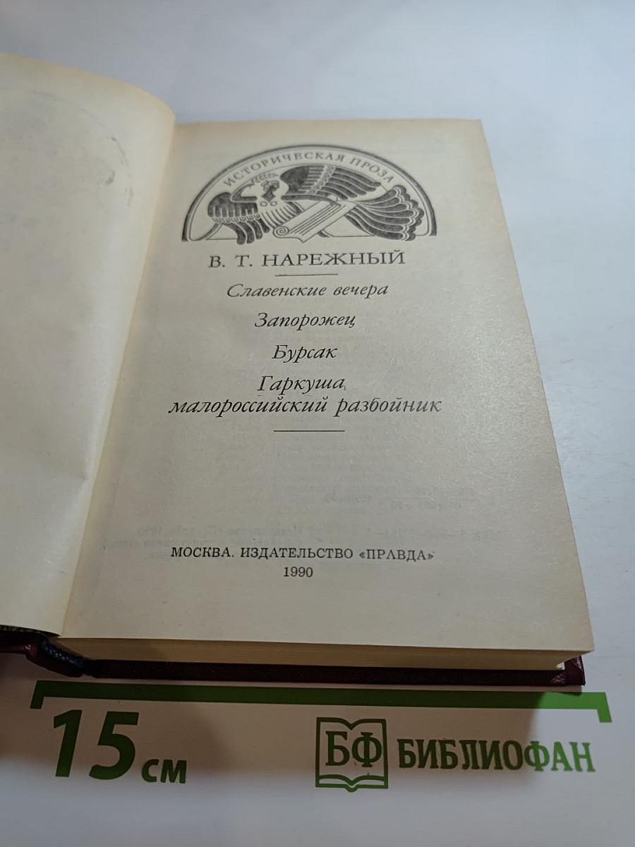 Славенские вечера
