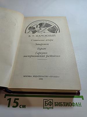 Славенские вечера