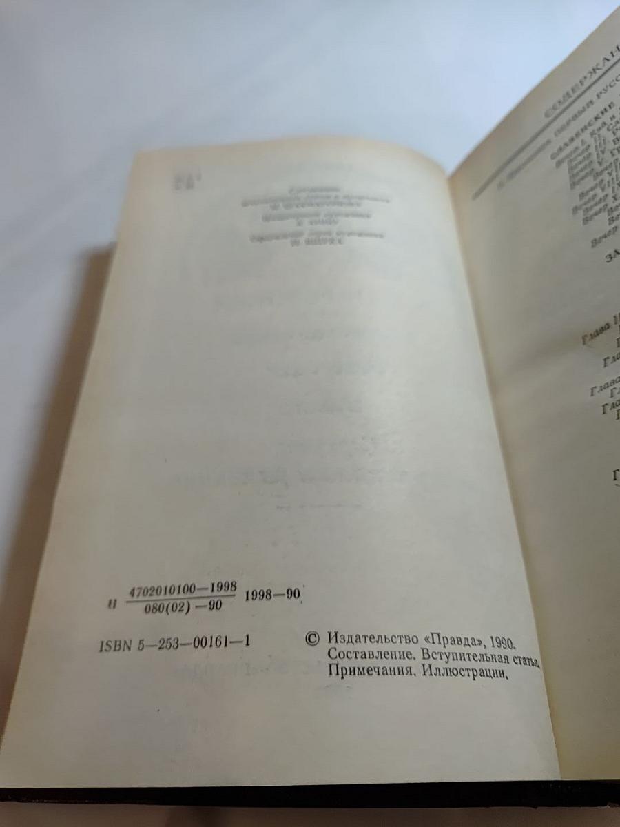 Славенские вечера