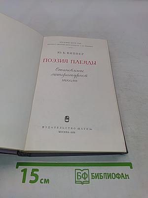 Поэзия Плеяды