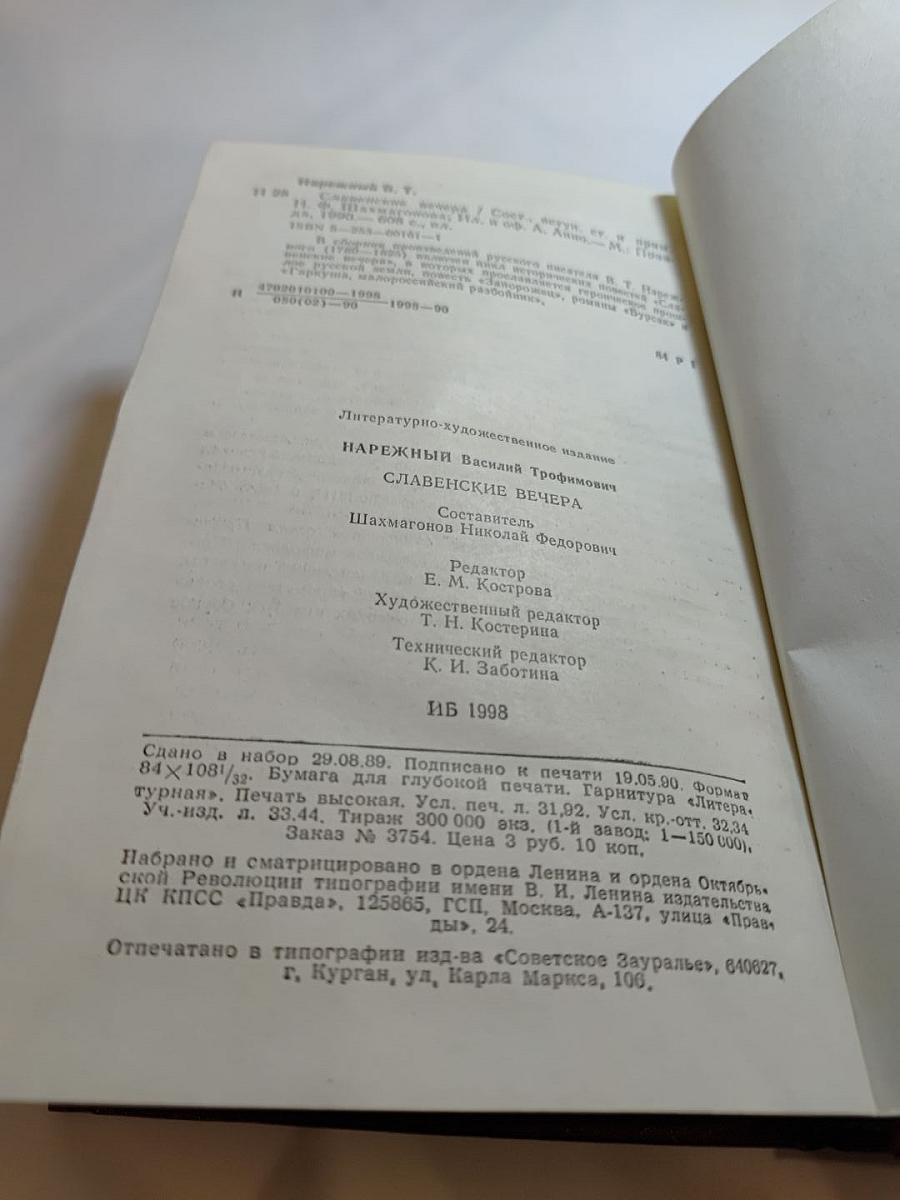 Славенские вечера