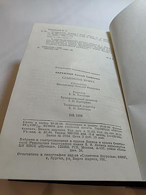 Славенские вечера