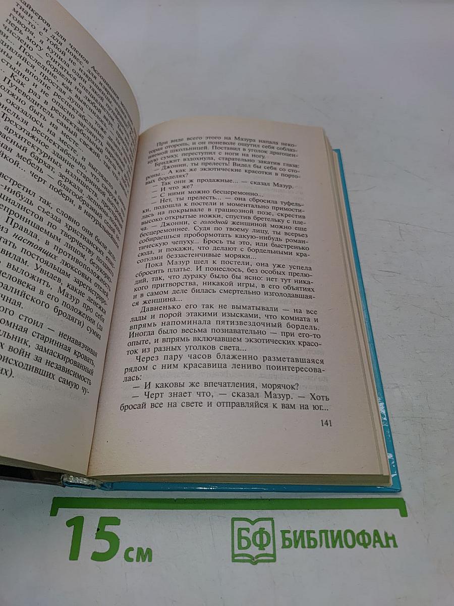 Пиранья. Бродячее сокровище