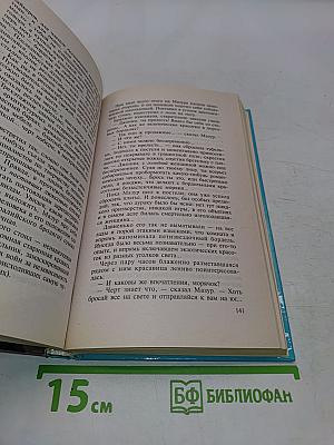 Пиранья. Бродячее сокровище