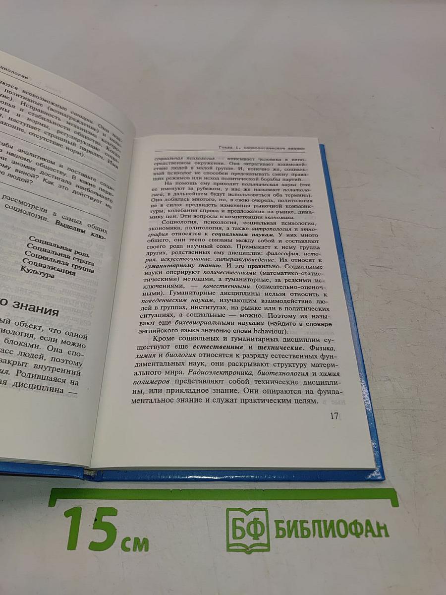 Введение в социологию (учебное пособие для X-XI классов средних школ, гимназий, лицеев и нацсоциологических факультетов вузов)