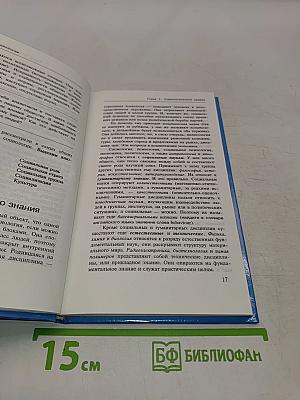 Введение в социологию (учебное пособие для X-XI классов средних школ, гимназий, лицеев и нацсоциологических факультетов вузов)