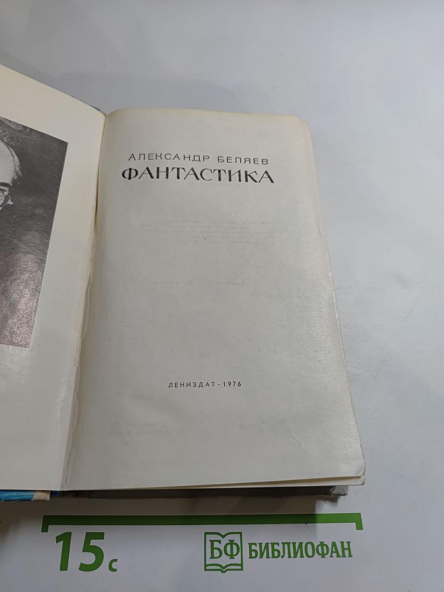 Фантастика