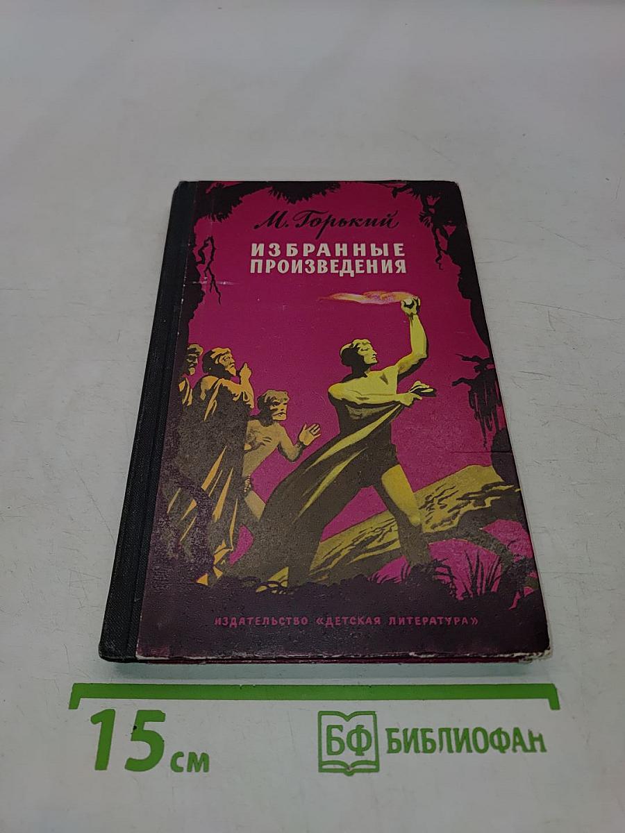 Избранные произведения